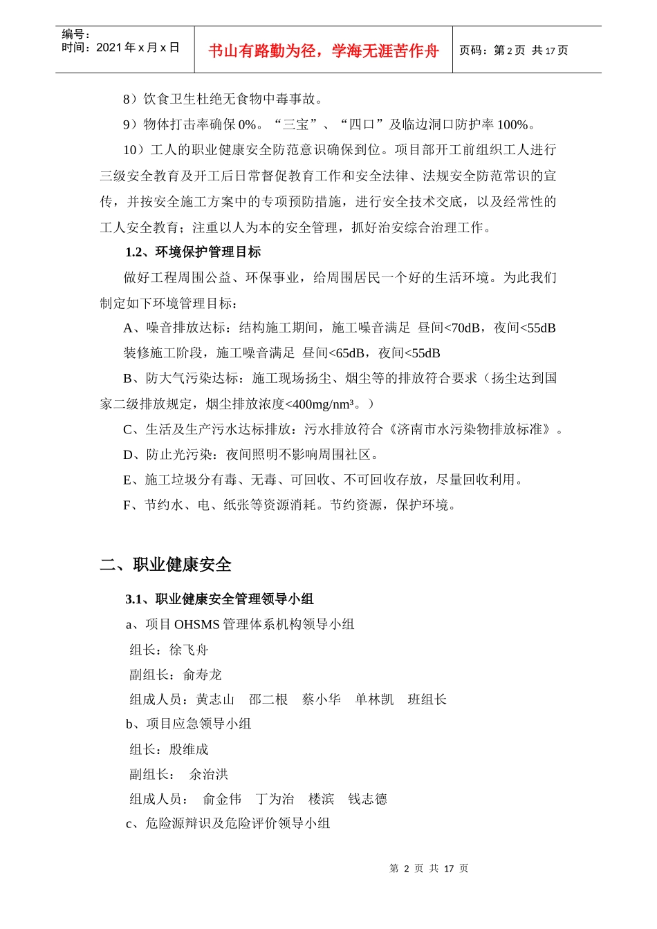 职业健康和环境保护_第2页