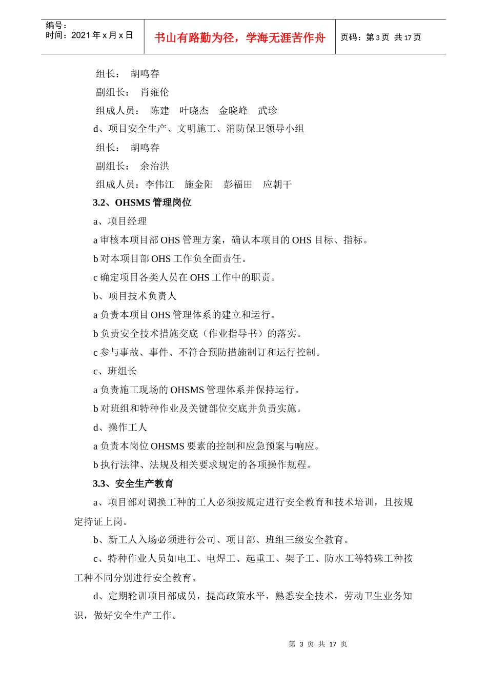 职业健康和环境保护_第3页