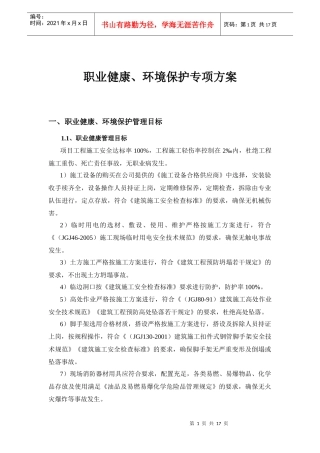 职业健康和环境保护