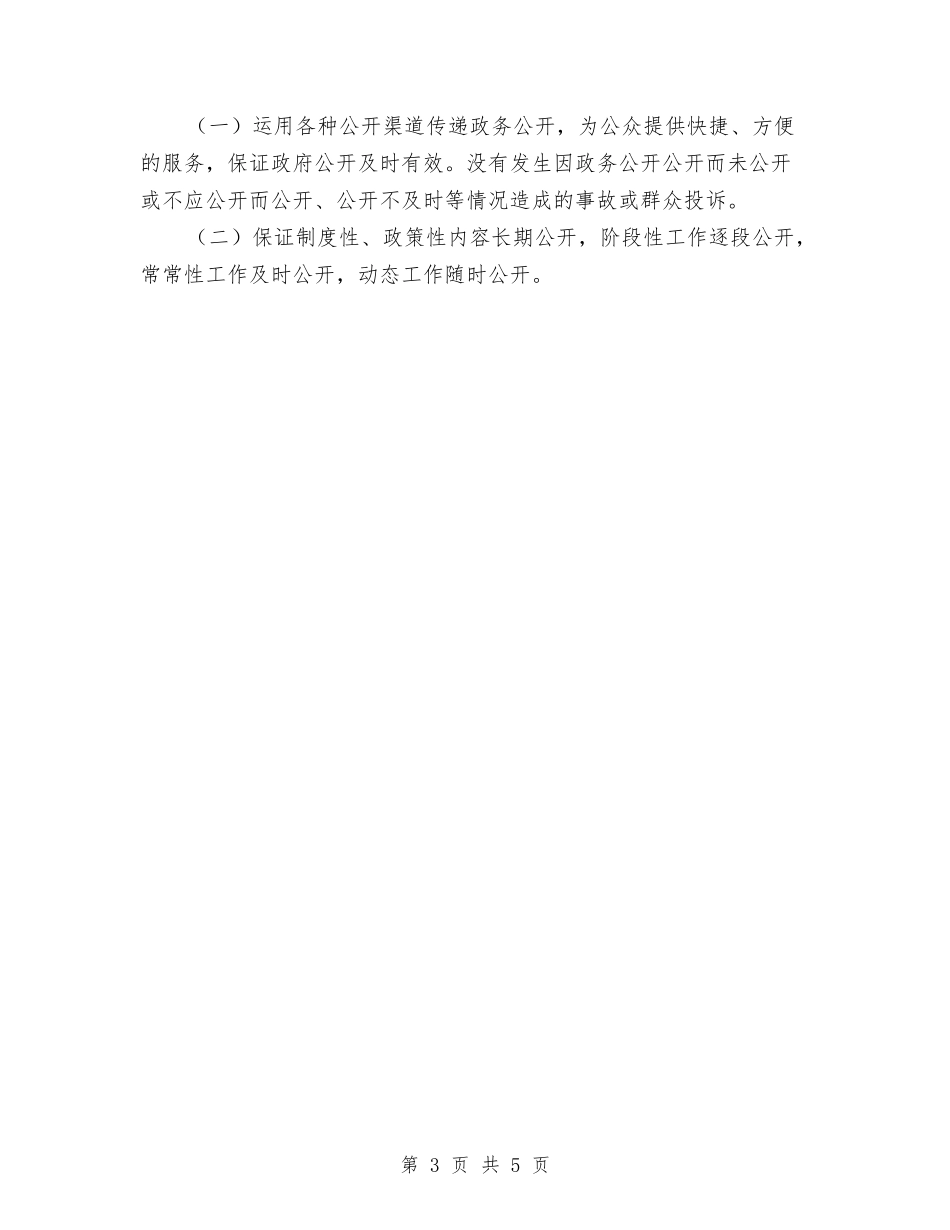 2024年招商局政务公开工作计划与2024年招商局综合股工作计划范文汇编_第3页