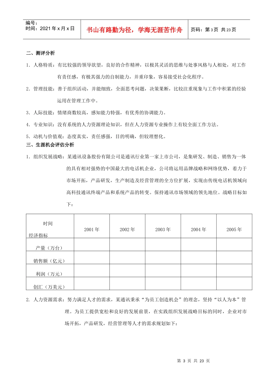 职业生涯规划的说明书_第3页