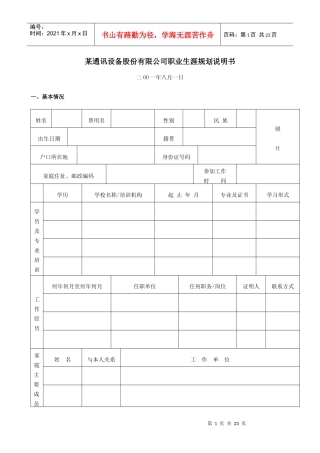 职业生涯规划的说明书