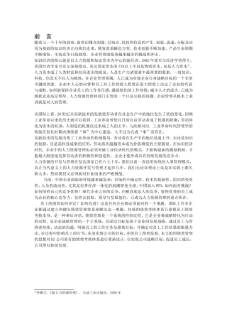 新人力资源管理概况