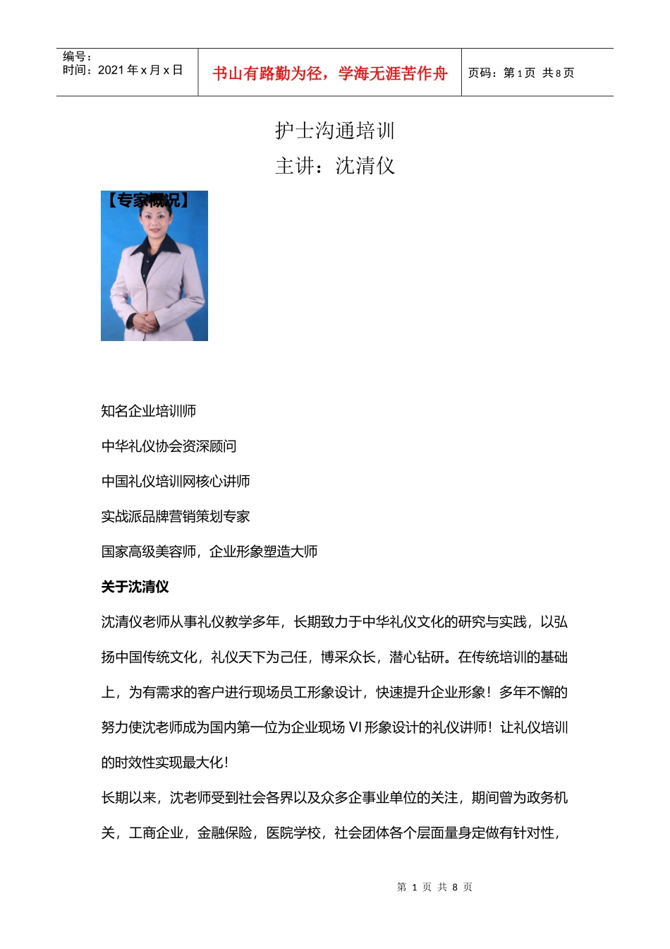 护士沟通培训_第1页