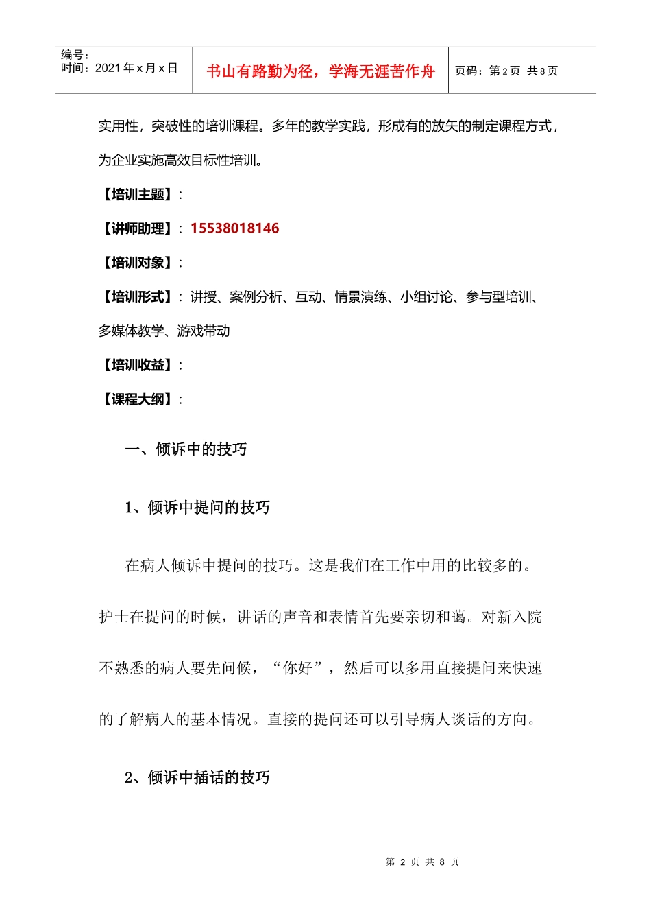 护士沟通培训_第2页