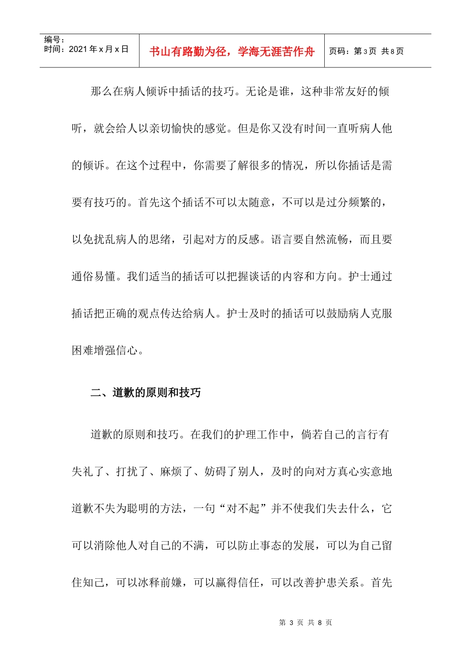 护士沟通培训_第3页