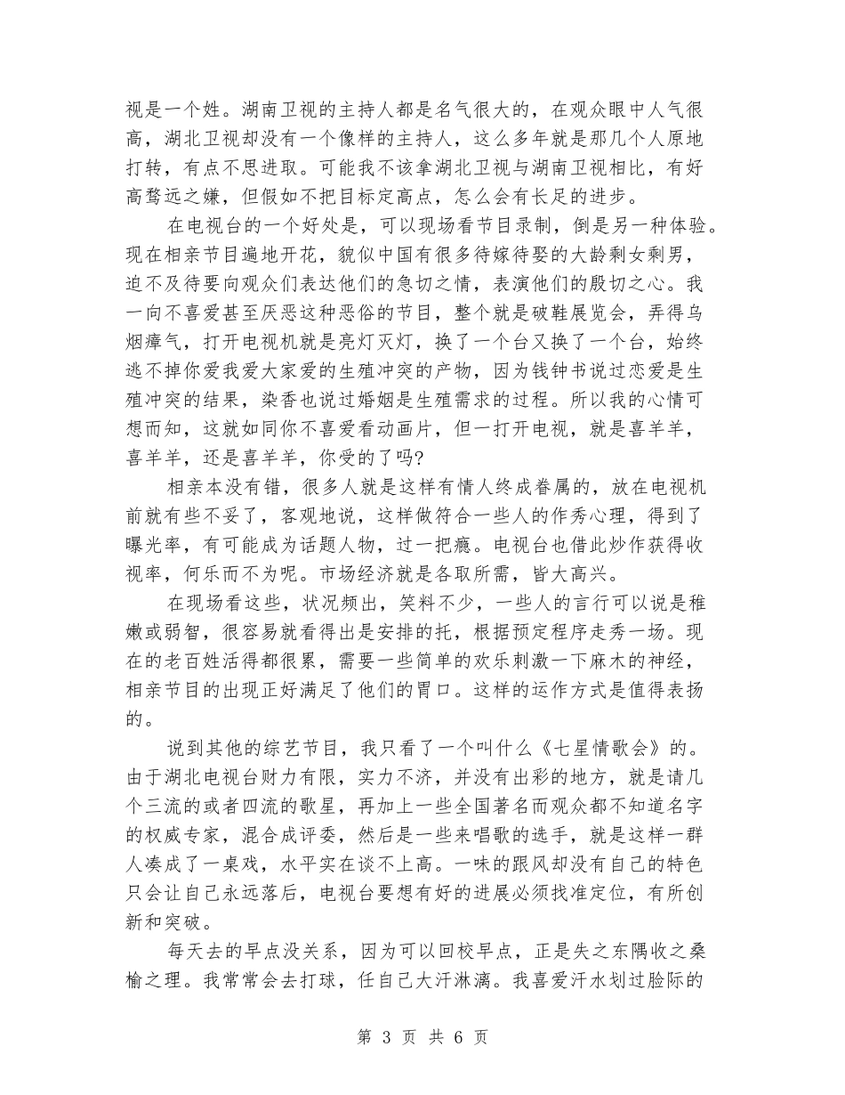 2024年大学生寒假实习报告范文：新闻记者实习_第3页