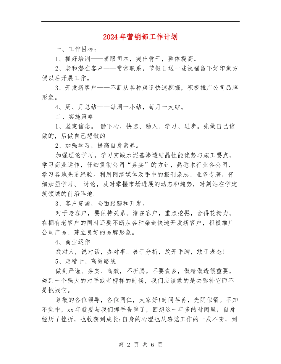 2024年营销部工作计划2_第2页