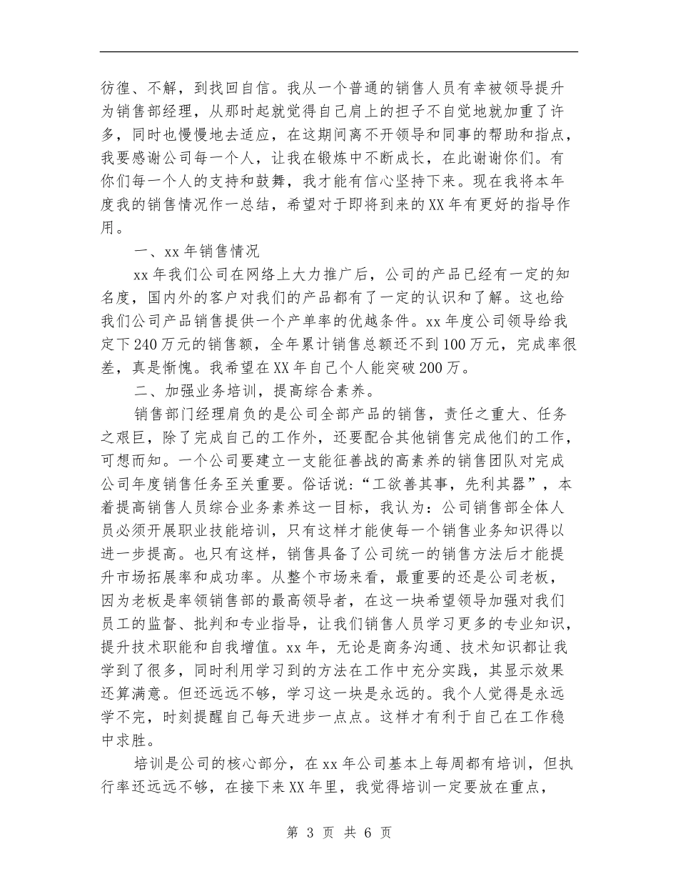 2024年营销部工作计划2_第3页