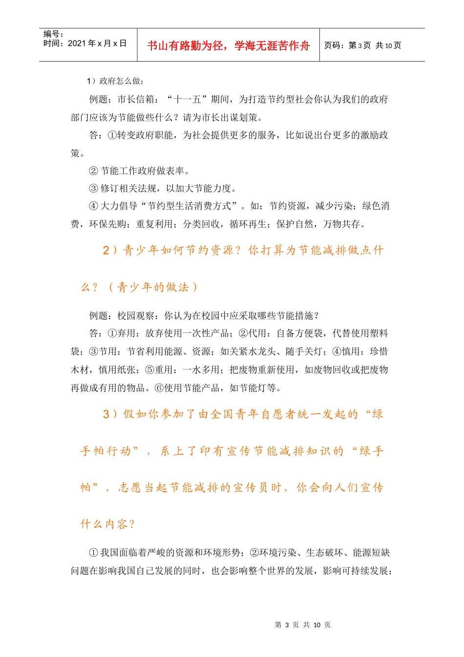 有关“节约资源保护环境”考点精析_第3页