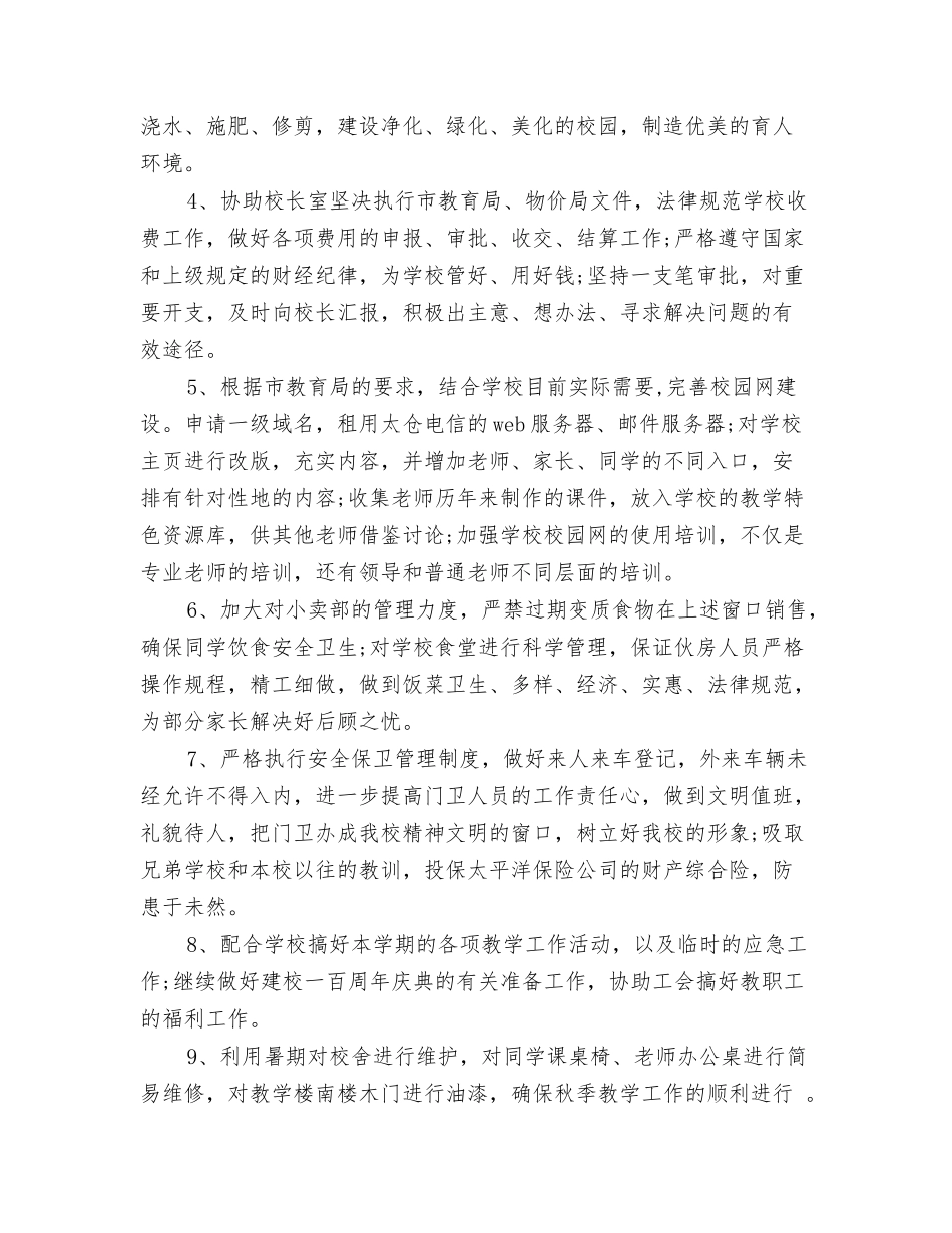 2024年行政后勤工作计划书与2024年行政后勤工作计划样例汇编_第3页