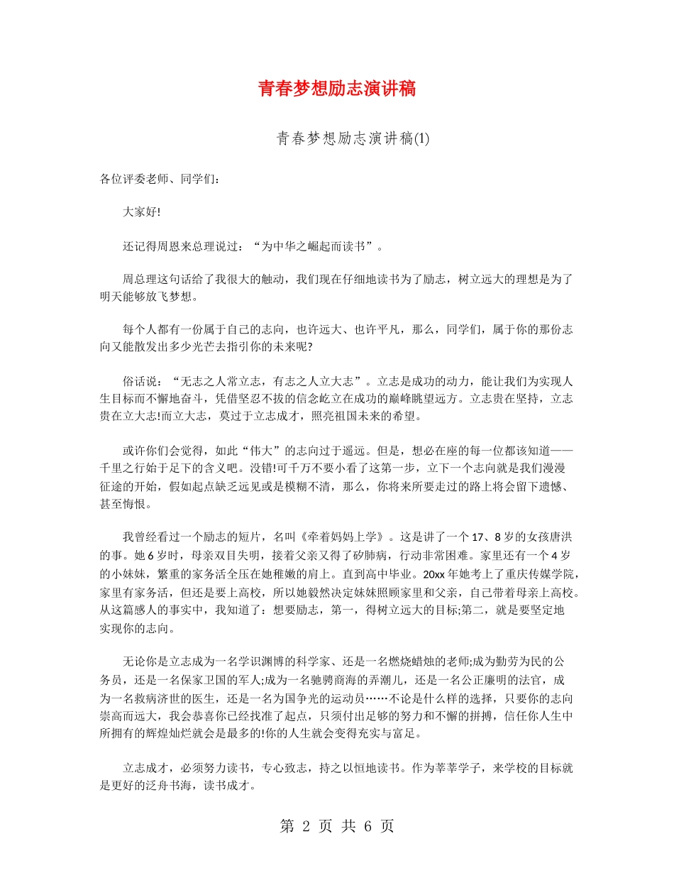 青春梦想励志演讲稿_第2页