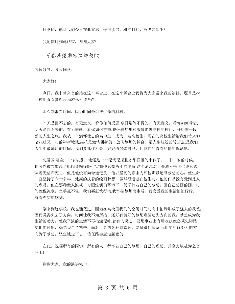 青春梦想励志演讲稿_第3页