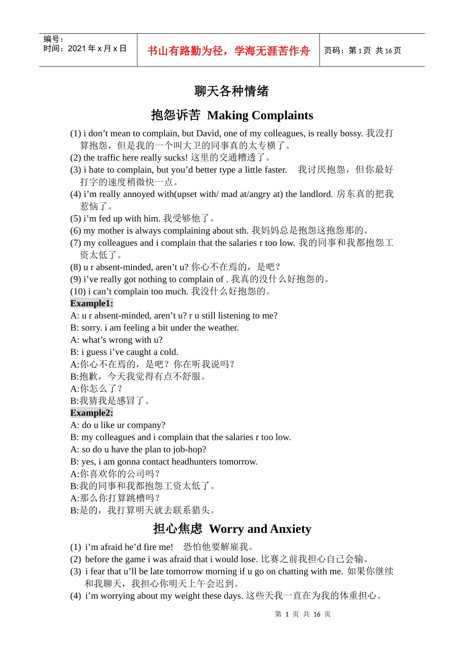 聊天各种情绪_第1页