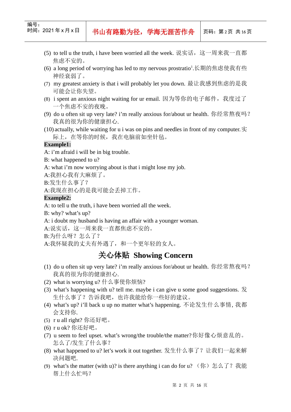 聊天各种情绪_第2页