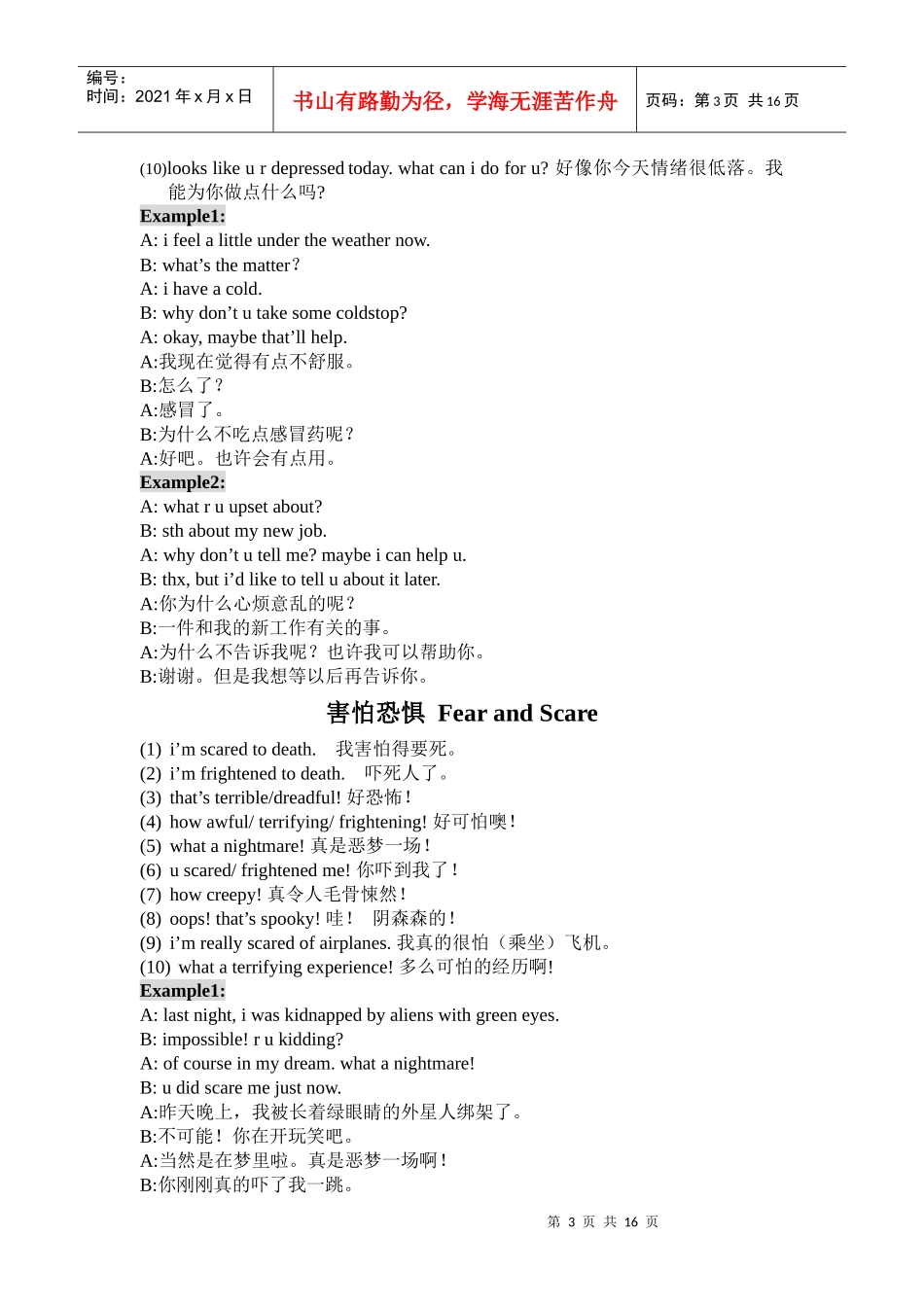 聊天各种情绪_第3页