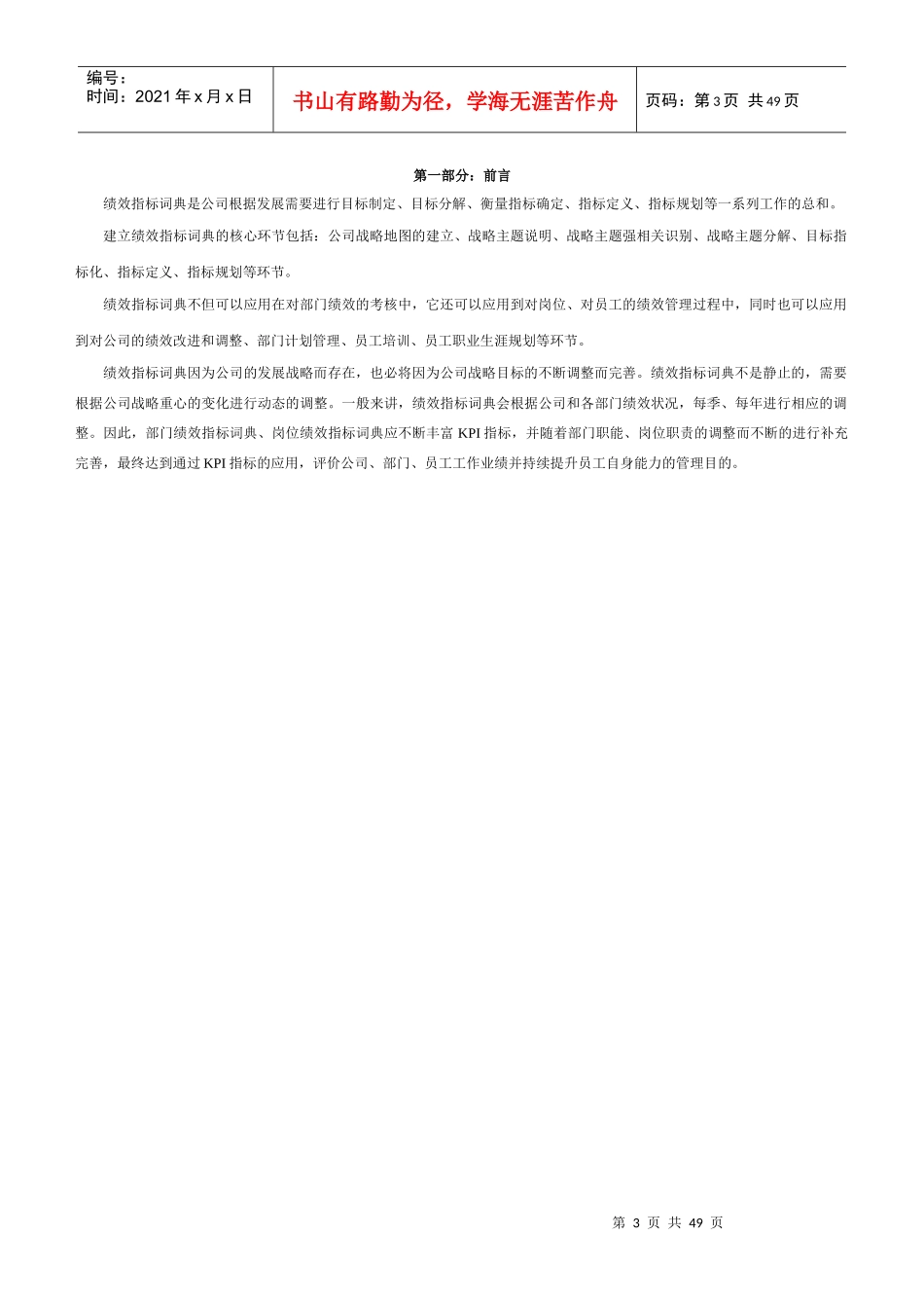 福州XX有限公司绩效指标辞典_第3页