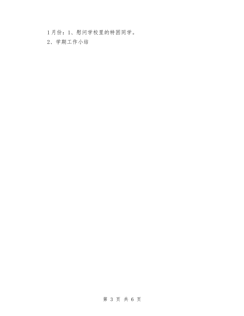 2024团支部工作计划1与2024团支部工作计划范文汇编_第3页