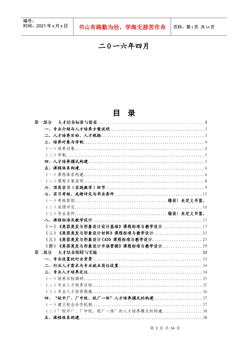 美容专业人才培养方案（DOC41页）_第2页