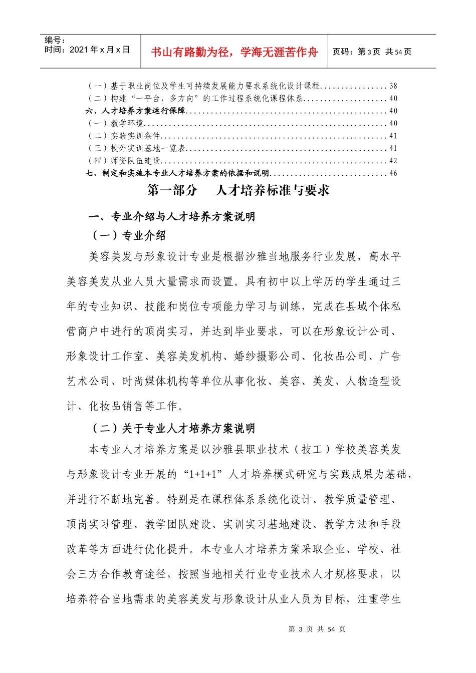 美容专业人才培养方案（DOC41页）_第3页