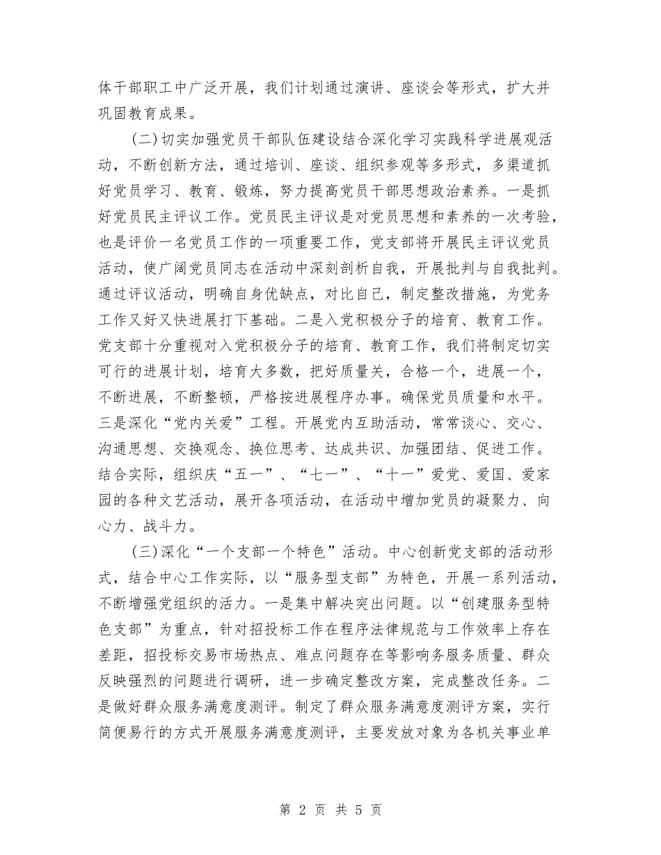 2024年采购招标中心党建工作安排与2024年采购部下半年工作计划汇编_第2页