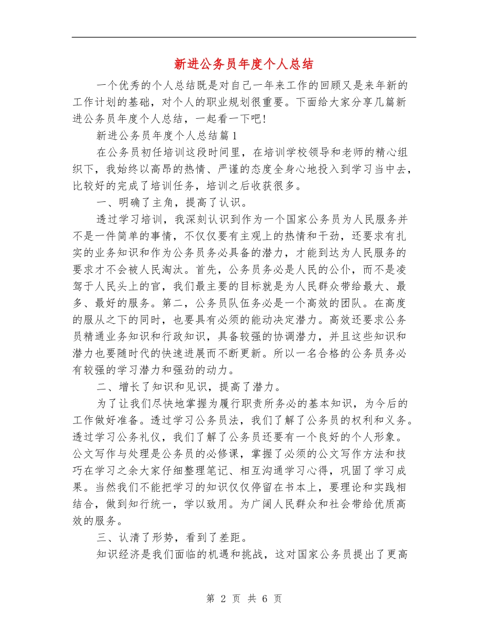 新进公务员年度个人总结_第2页