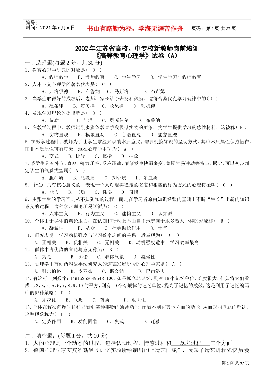 高校新教师岗前培训试卷及参考答案_第1页