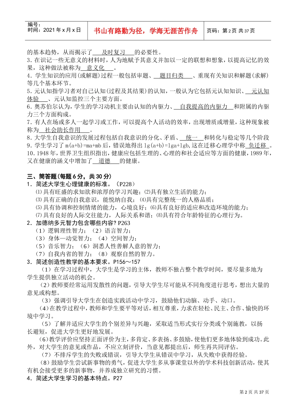 高校新教师岗前培训试卷及参考答案_第2页