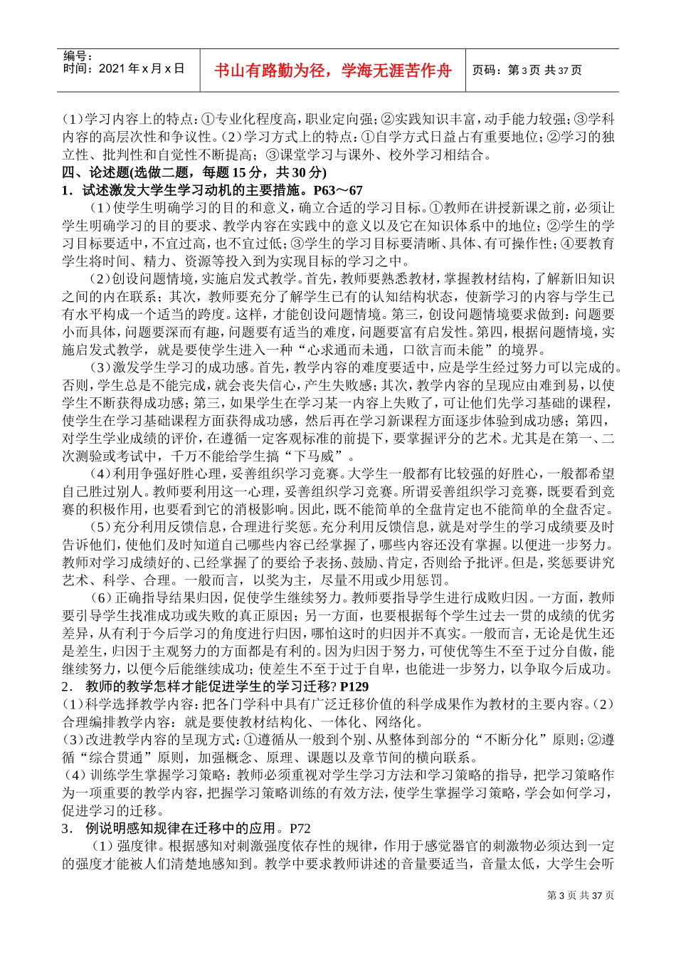 高校新教师岗前培训试卷及参考答案_第3页