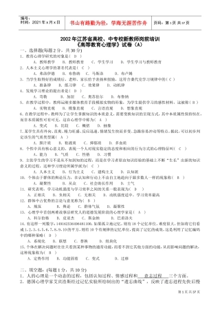 高校新教师岗前培训试卷及参考答案