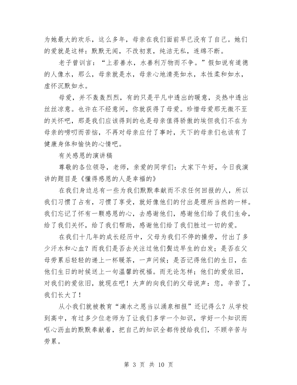 2024有关感恩的演讲稿与2024村官就职演说范例汇编_第3页