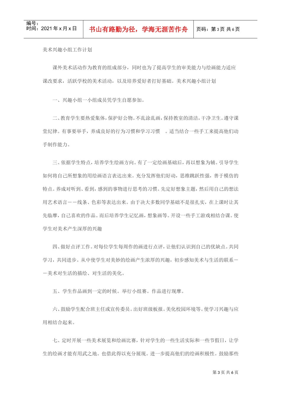 某某学期学科兴趣小组工作计划_第3页