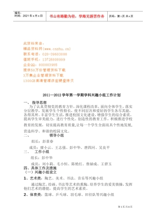 某某学期学科兴趣小组工作计划