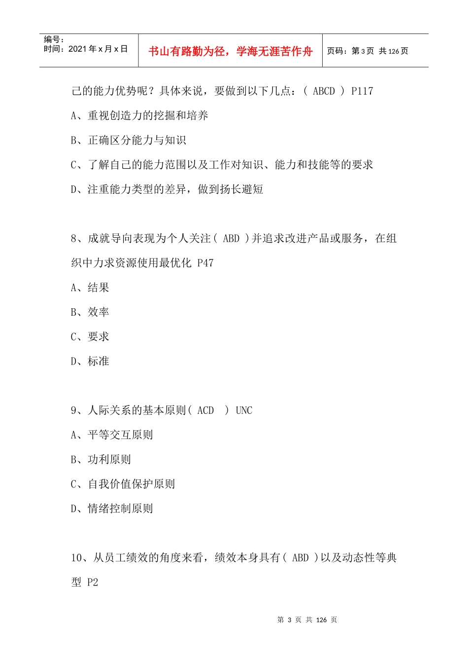 淮安市提高自身绩效的路径与方法2017_第3页