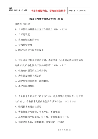 淮安市提高自身绩效的路径与方法2017