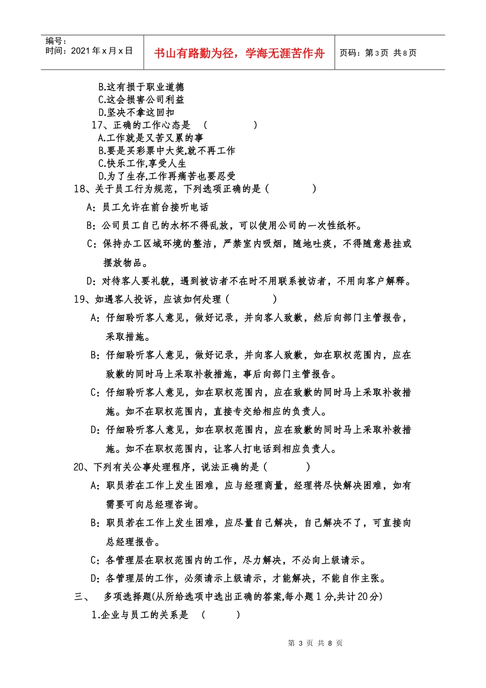 郑州盛大装饰7月底能力考核_第3页