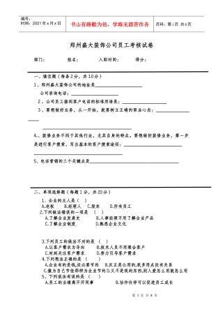 郑州盛大装饰7月底能力考核
