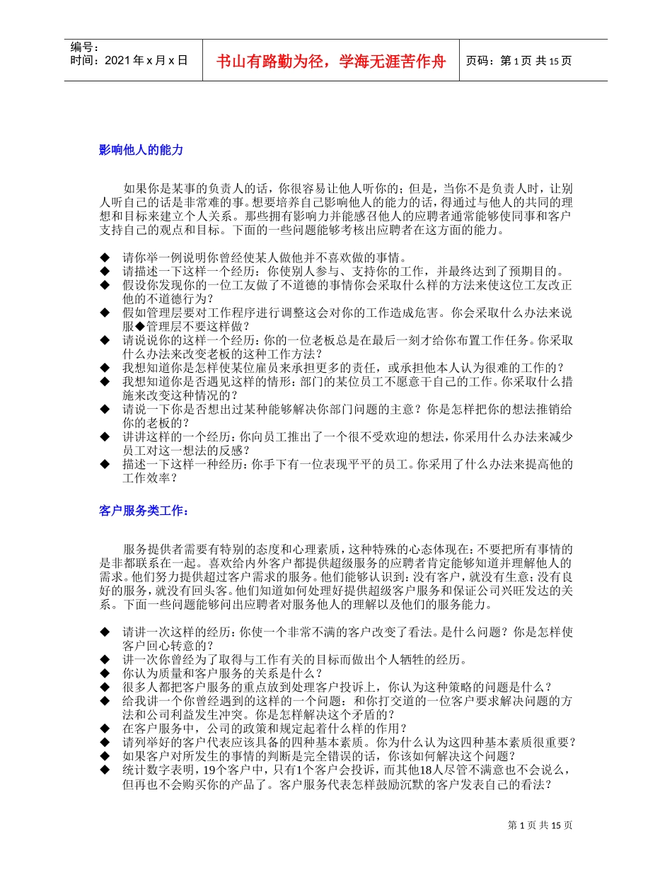 面试所要使用的一些问题_第1页