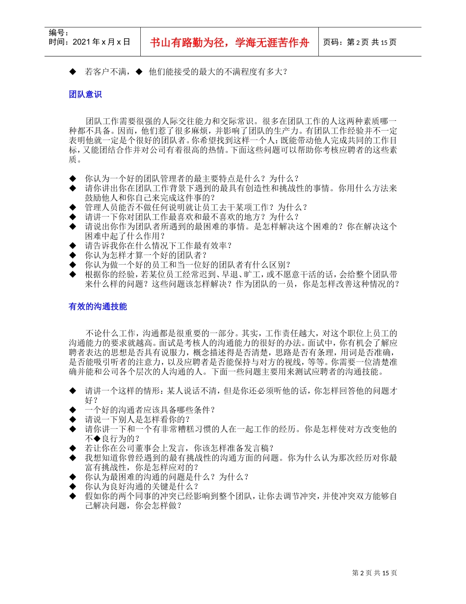 面试所要使用的一些问题_第2页