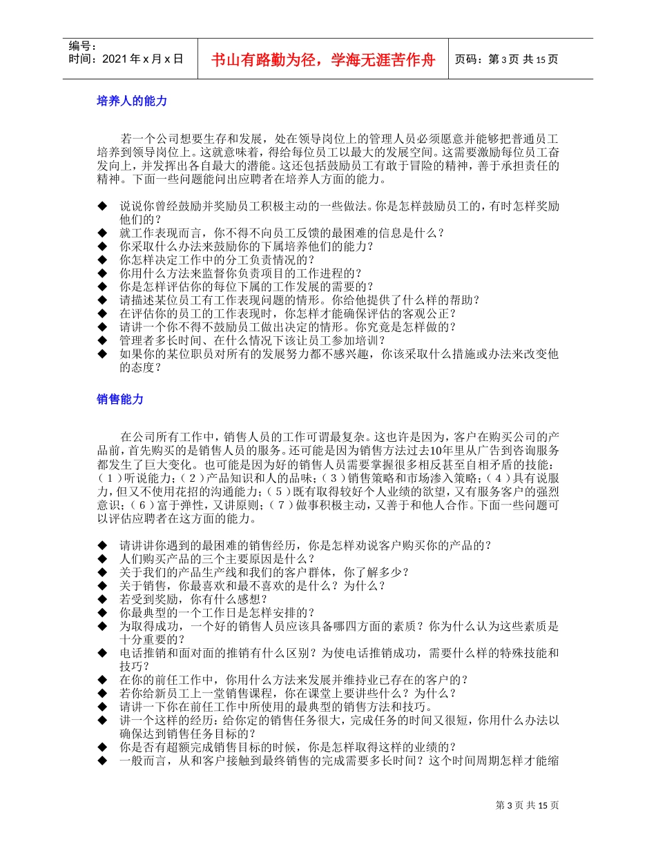 面试所要使用的一些问题_第3页