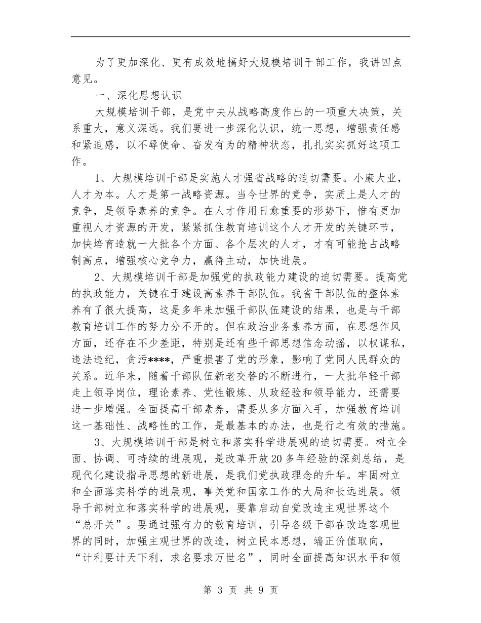 干部培训2024年度工作总结范文_第3页