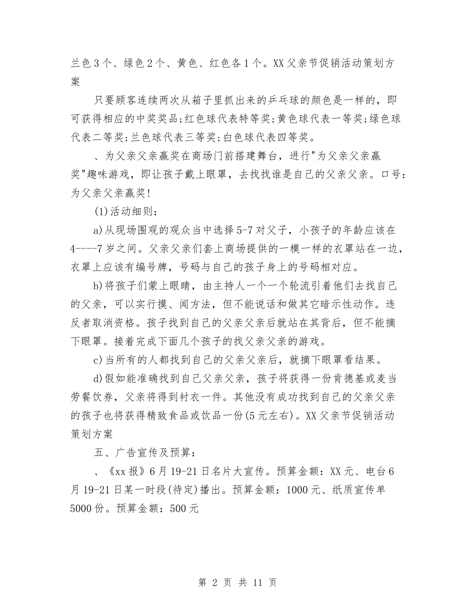 2024父亲节促销活动策划方案与2024父亲节策划方案汇编_第2页