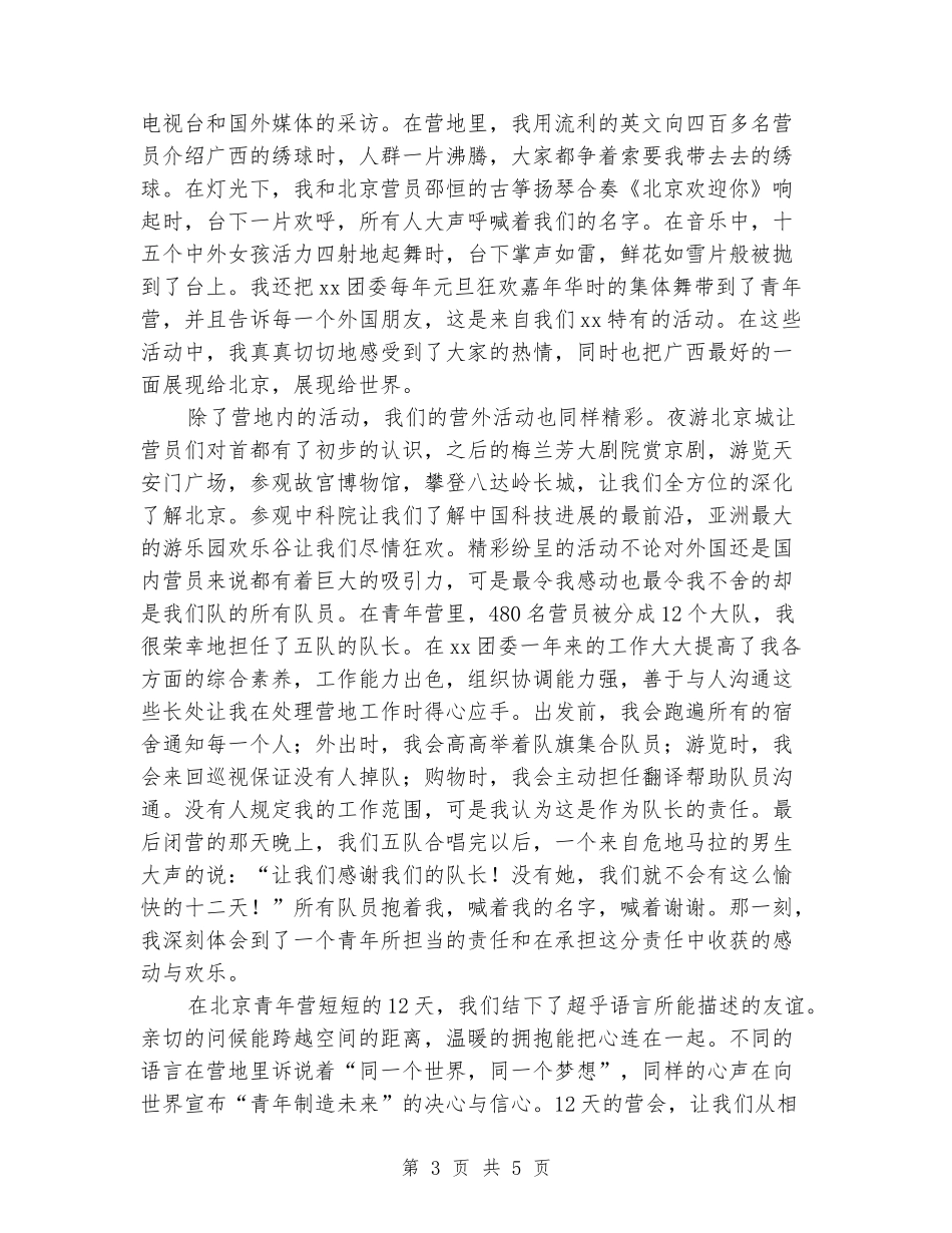 国旗下讲话：青年创造未来_第3页