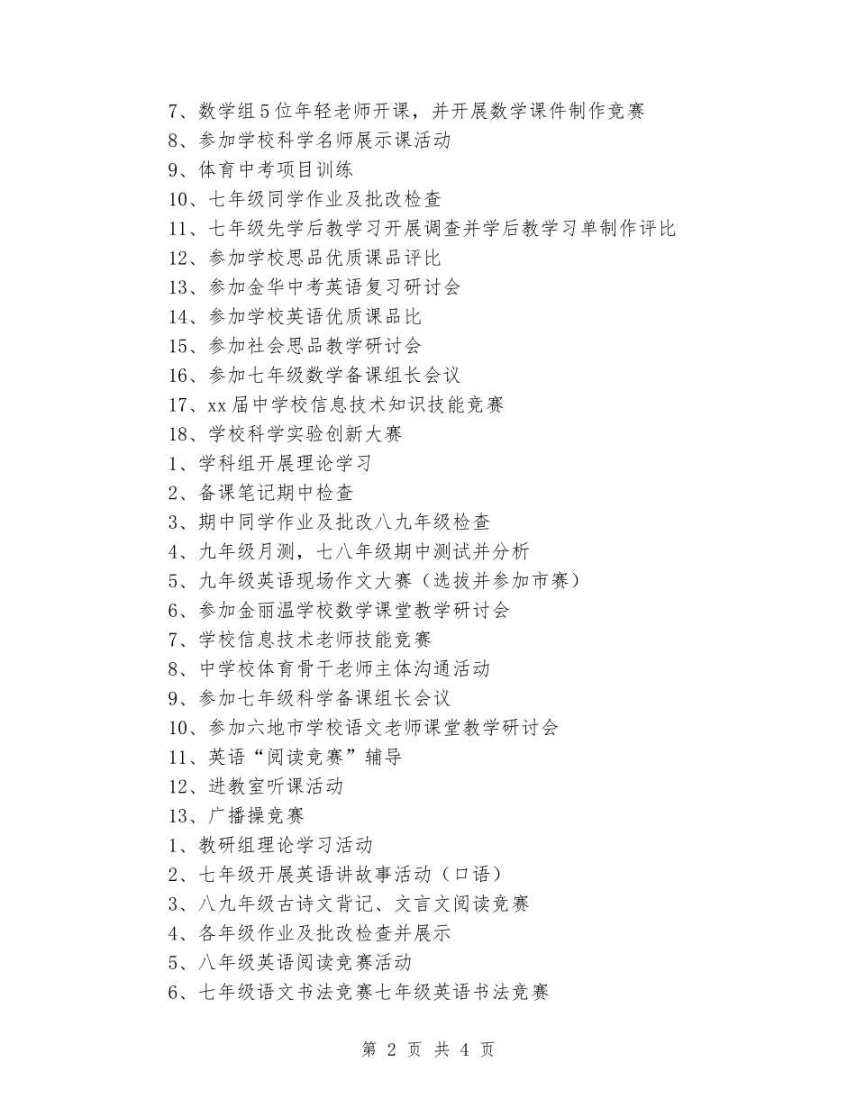 2024年初中教务处学期工作计划范文_第2页