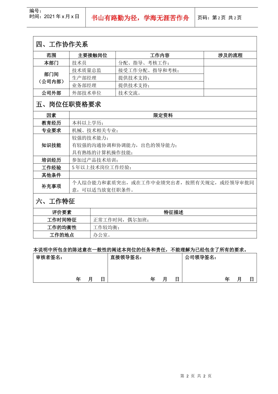 技术部经理岗位说明书_第2页