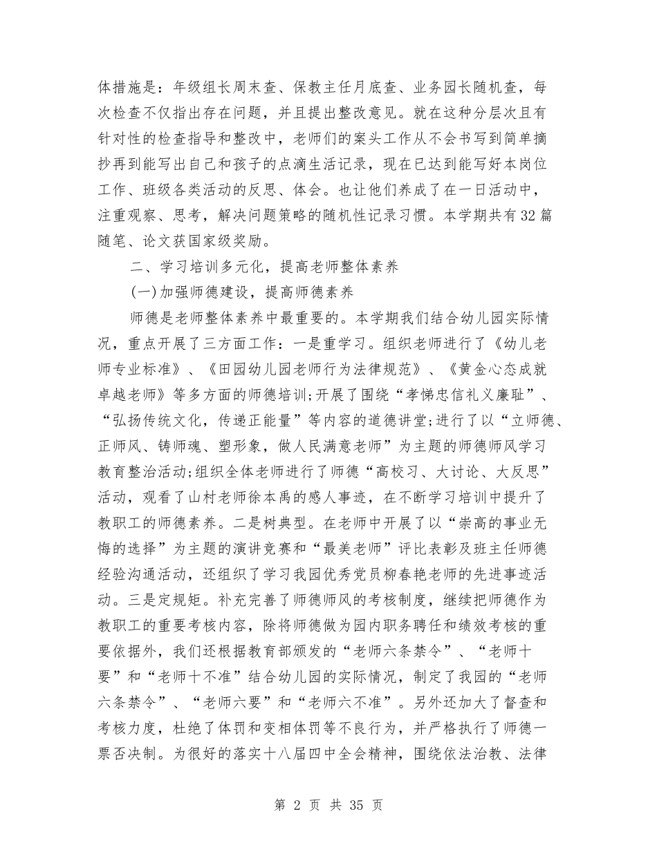 2024幼儿园保教工作总结范文与2024幼儿园保教工作计划安排汇编_第2页