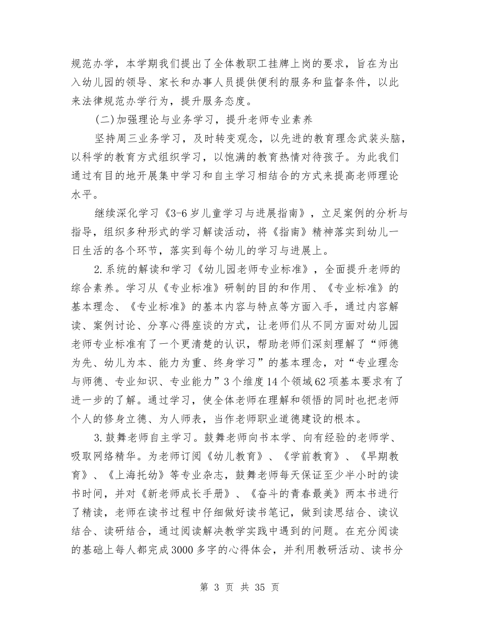 2024幼儿园保教工作总结范文与2024幼儿园保教工作计划安排汇编_第3页