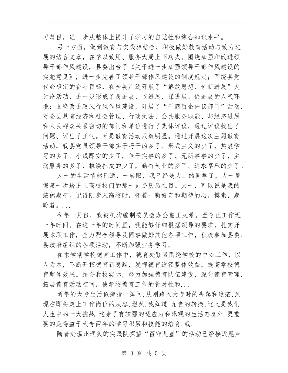 2024年7月纪检监察宣传教育个人总结范文_第3页