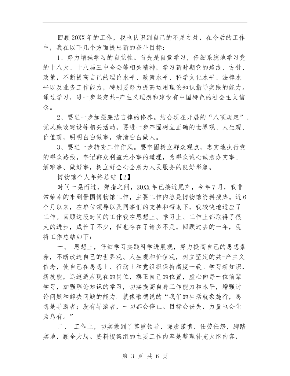 博物馆个人年终总结_第3页