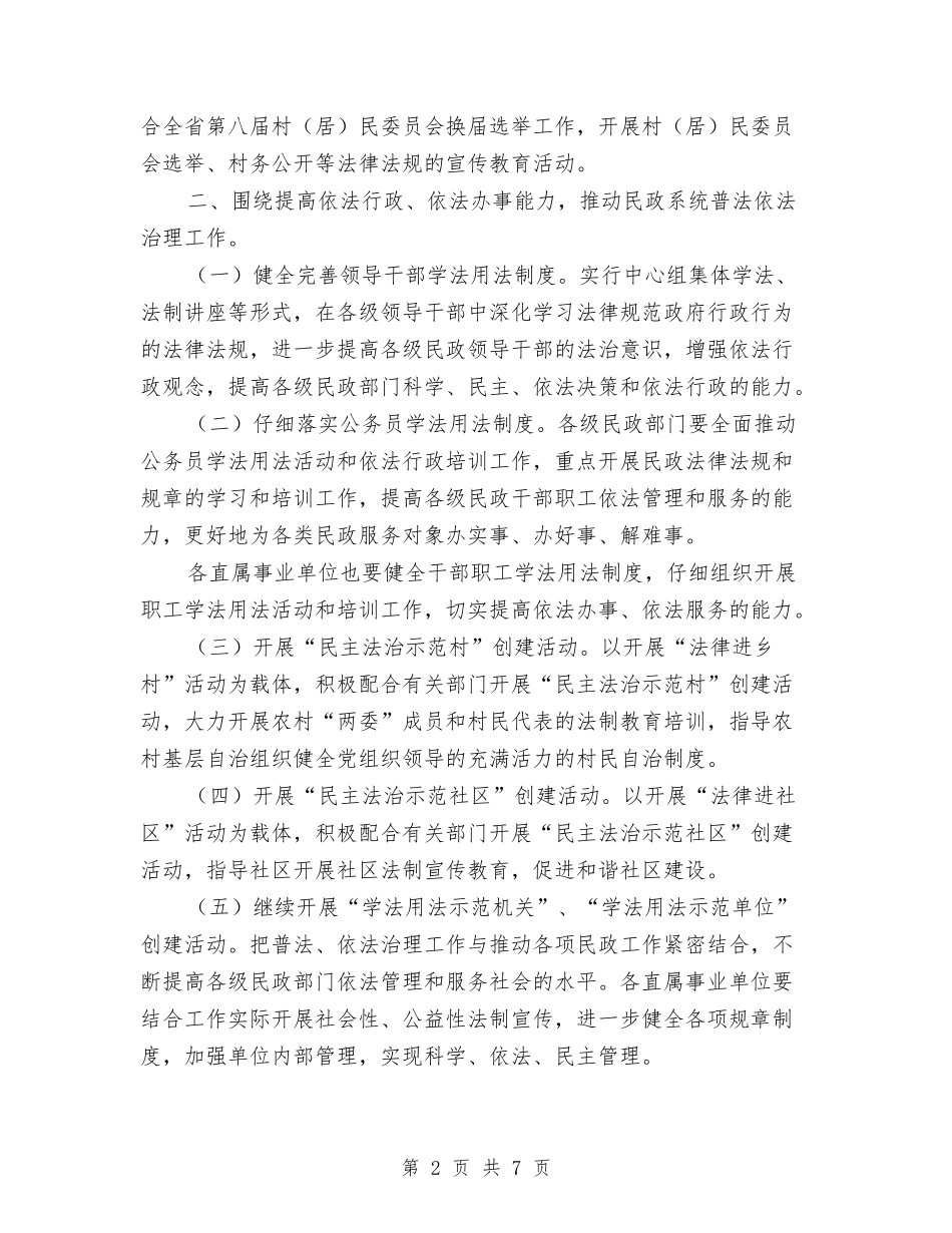 2024年普法工作要点范文与2024年普法工作计划1汇编_第2页